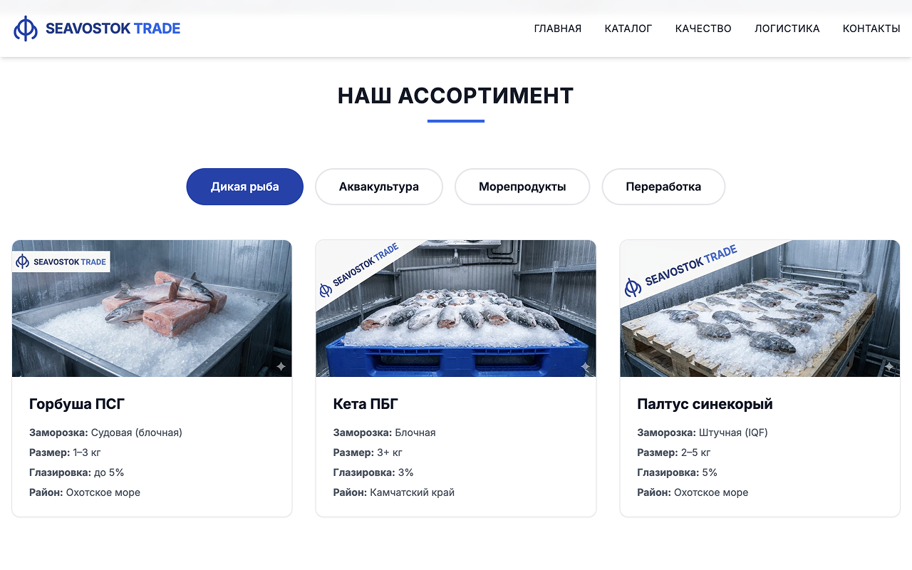Электронный каталог рыбной продукции