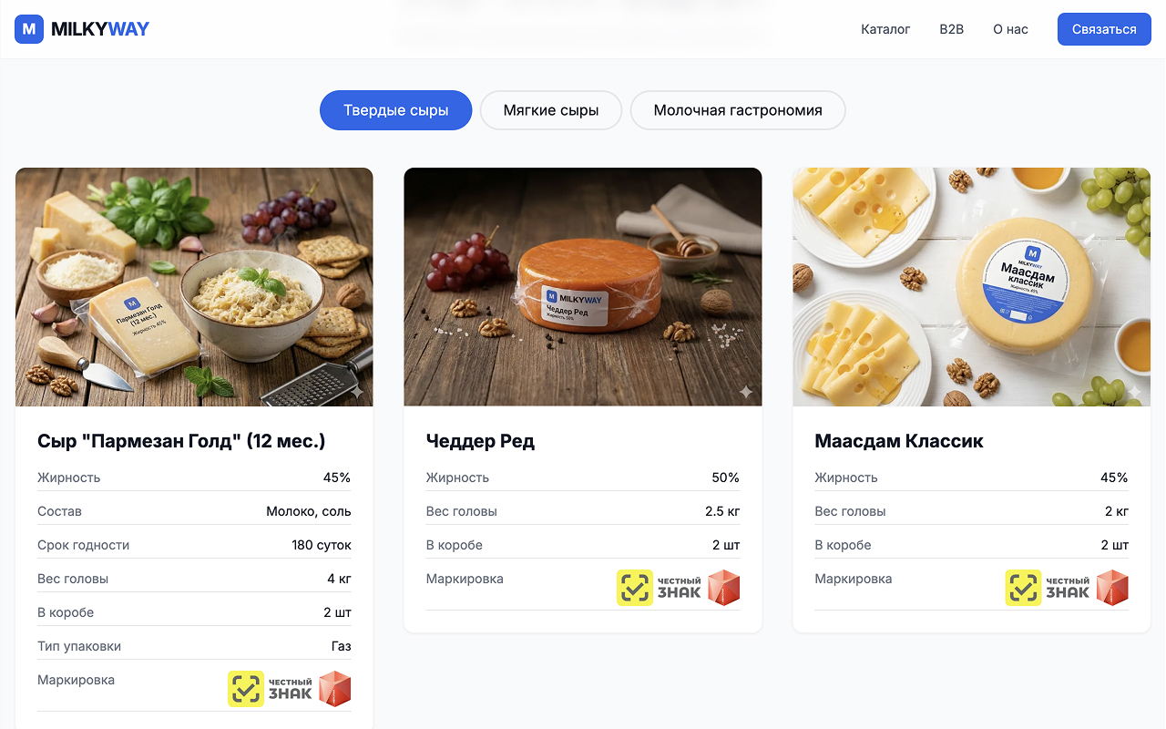 Электронный каталог молочной продукции